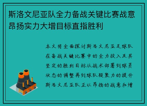 斯洛文尼亚队全力备战关键比赛战意昂扬实力大增目标直指胜利