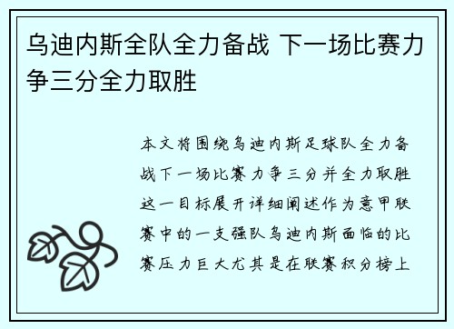 乌迪内斯全队全力备战 下一场比赛力争三分全力取胜