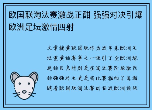 欧国联淘汰赛激战正酣 强强对决引爆欧洲足坛激情四射