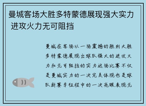 曼城客场大胜多特蒙德展现强大实力 进攻火力无可阻挡