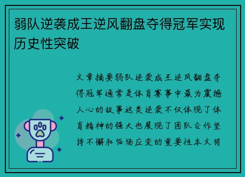 弱队逆袭成王逆风翻盘夺得冠军实现历史性突破