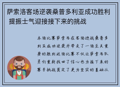 萨索洛客场逆袭桑普多利亚成功胜利 提振士气迎接接下来的挑战