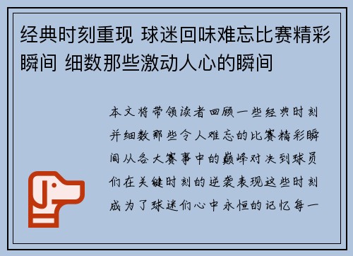 经典时刻重现 球迷回味难忘比赛精彩瞬间 细数那些激动人心的瞬间