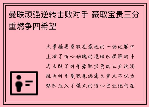 曼联顽强逆转击败对手 豪取宝贵三分重燃争四希望