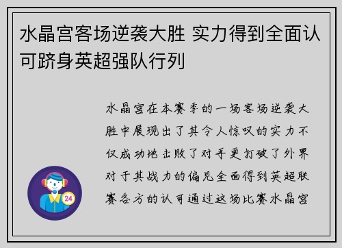 水晶宫客场逆袭大胜 实力得到全面认可跻身英超强队行列