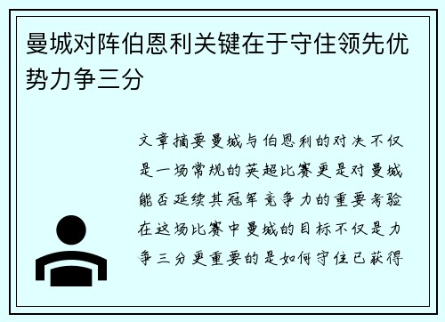 曼城对阵伯恩利关键在于守住领先优势力争三分