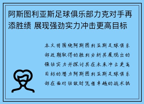 阿斯图利亚斯足球俱乐部力克对手再添胜绩 展现强劲实力冲击更高目标