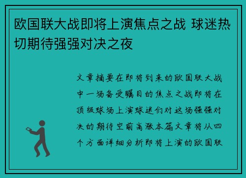 欧国联大战即将上演焦点之战 球迷热切期待强强对决之夜