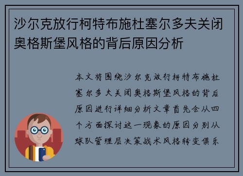 沙尔克放行柯特布施杜塞尔多夫关闭奥格斯堡风格的背后原因分析