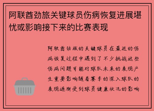 阿联酋劲旅关键球员伤病恢复进展堪忧或影响接下来的比赛表现