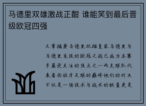 马德里双雄激战正酣 谁能笑到最后晋级欧冠四强