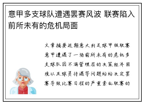 意甲多支球队遭遇罢赛风波 联赛陷入前所未有的危机局面