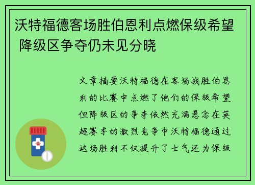 沃特福德客场胜伯恩利点燃保级希望 降级区争夺仍未见分晓