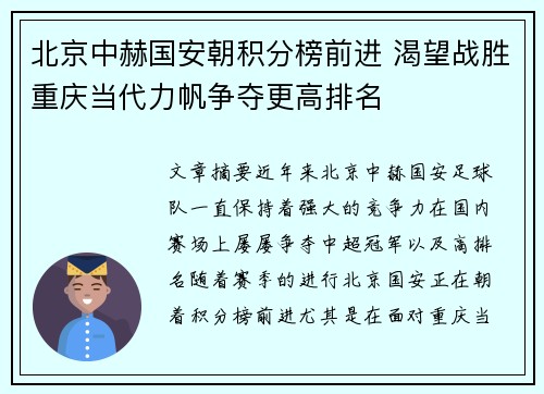 北京中赫国安朝积分榜前进 渴望战胜重庆当代力帆争夺更高排名