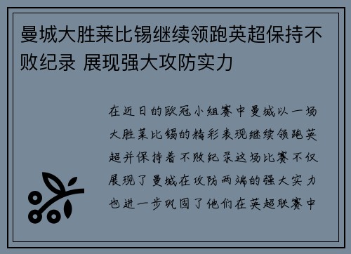 曼城大胜莱比锡继续领跑英超保持不败纪录 展现强大攻防实力