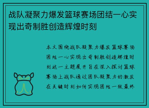 战队凝聚力爆发篮球赛场团结一心实现出奇制胜创造辉煌时刻