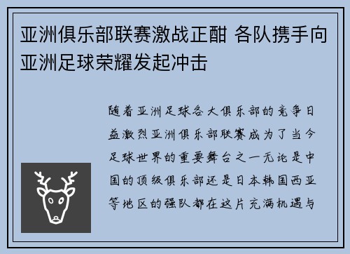 亚洲俱乐部联赛激战正酣 各队携手向亚洲足球荣耀发起冲击