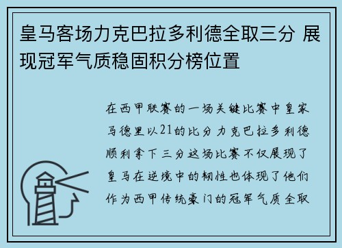 皇马客场力克巴拉多利德全取三分 展现冠军气质稳固积分榜位置