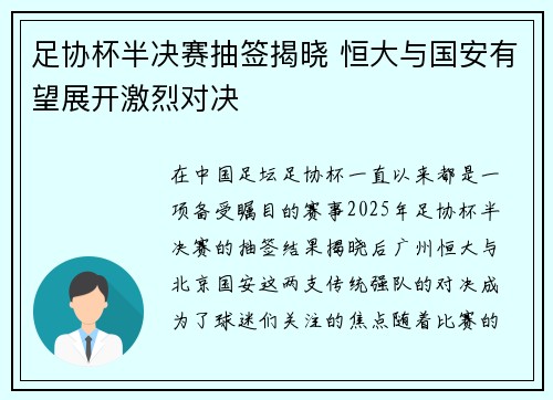 足协杯半决赛抽签揭晓 恒大与国安有望展开激烈对决