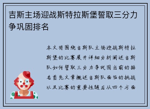 吉斯主场迎战斯特拉斯堡誓取三分力争巩固排名