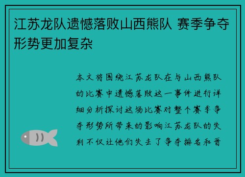 江苏龙队遗憾落败山西熊队 赛季争夺形势更加复杂