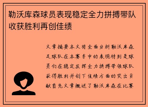 勒沃库森球员表现稳定全力拼搏带队收获胜利再创佳绩