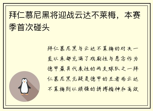 拜仁慕尼黑将迎战云达不莱梅，本赛季首次碰头