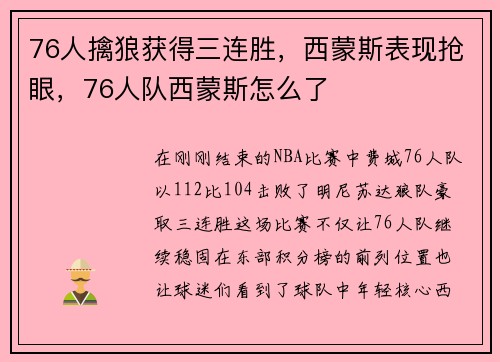 76人擒狼获得三连胜，西蒙斯表现抢眼，76人队西蒙斯怎么了