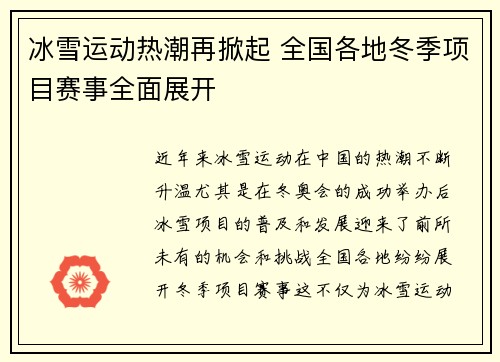 冰雪运动热潮再掀起 全国各地冬季项目赛事全面展开