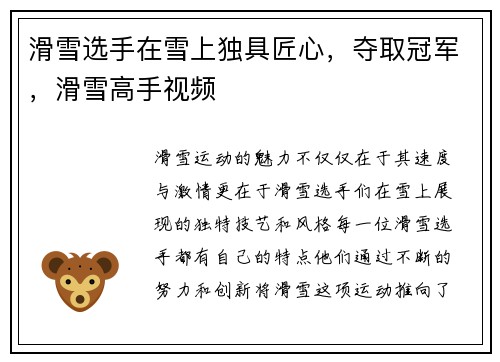 滑雪选手在雪上独具匠心，夺取冠军，滑雪高手视频