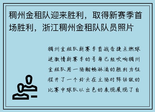 稠州金租队迎来胜利，取得新赛季首场胜利，浙江稠州金租队队员照片
