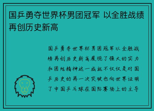 国乒勇夺世界杯男团冠军 以全胜战绩再创历史新高