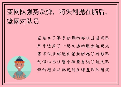 篮网队强势反弹，将失利抛在脑后，篮网对队员