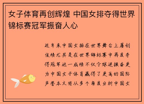 女子体育再创辉煌 中国女排夺得世界锦标赛冠军振奋人心