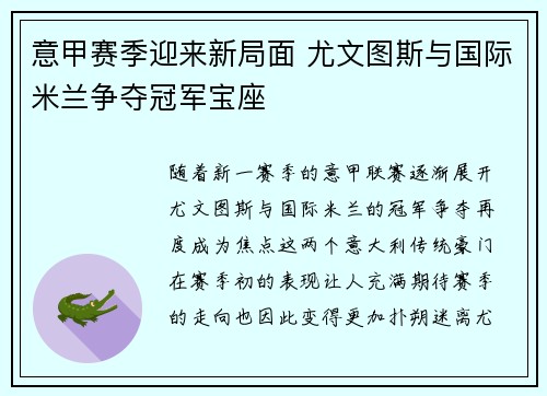 意甲赛季迎来新局面 尤文图斯与国际米兰争夺冠军宝座
