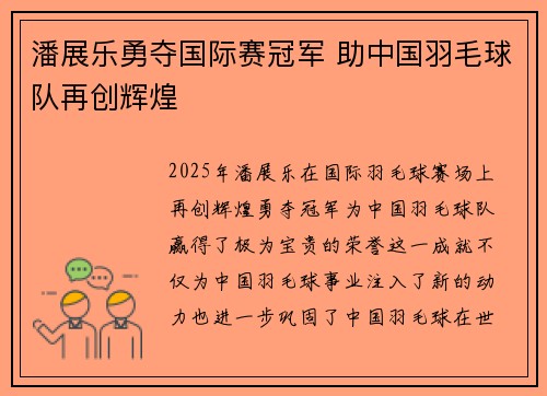 潘展乐勇夺国际赛冠军 助中国羽毛球队再创辉煌