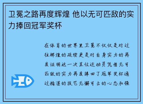 卫冕之路再度辉煌 他以无可匹敌的实力捧回冠军奖杯
