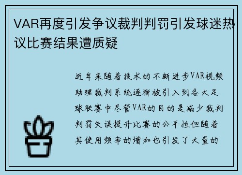 VAR再度引发争议裁判判罚引发球迷热议比赛结果遭质疑