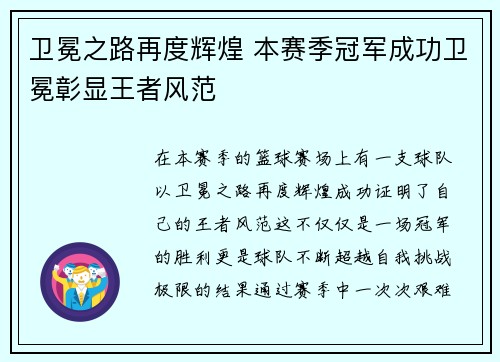 卫冕之路再度辉煌 本赛季冠军成功卫冕彰显王者风范