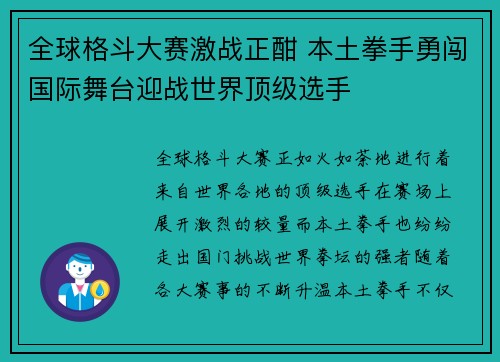 全球格斗大赛激战正酣 本土拳手勇闯国际舞台迎战世界顶级选手