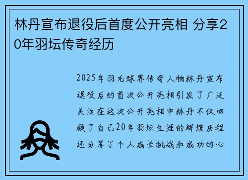 林丹宣布退役后首度公开亮相 分享20年羽坛传奇经历