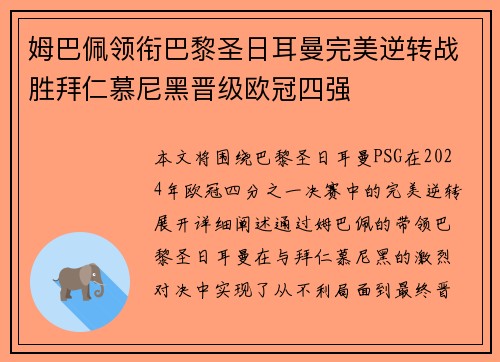 姆巴佩领衔巴黎圣日耳曼完美逆转战胜拜仁慕尼黑晋级欧冠四强