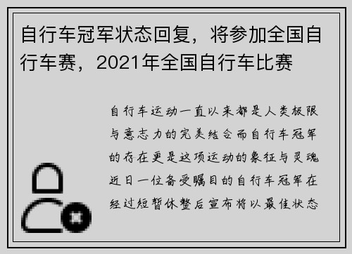 自行车冠军状态回复，将参加全国自行车赛，2021年全国自行车比赛