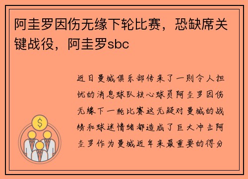 阿圭罗因伤无缘下轮比赛，恐缺席关键战役，阿圭罗sbc