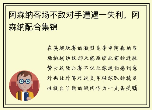 阿森纳客场不敌对手遭遇一失利，阿森纳配合集锦