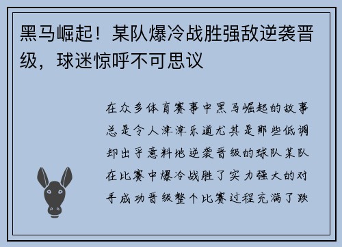 黑马崛起！某队爆冷战胜强敌逆袭晋级，球迷惊呼不可思议