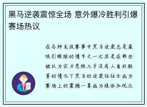 黑马逆袭震惊全场 意外爆冷胜利引爆赛场热议
