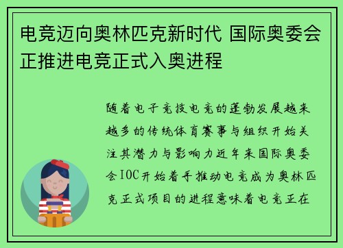电竞迈向奥林匹克新时代 国际奥委会正推进电竞正式入奥进程